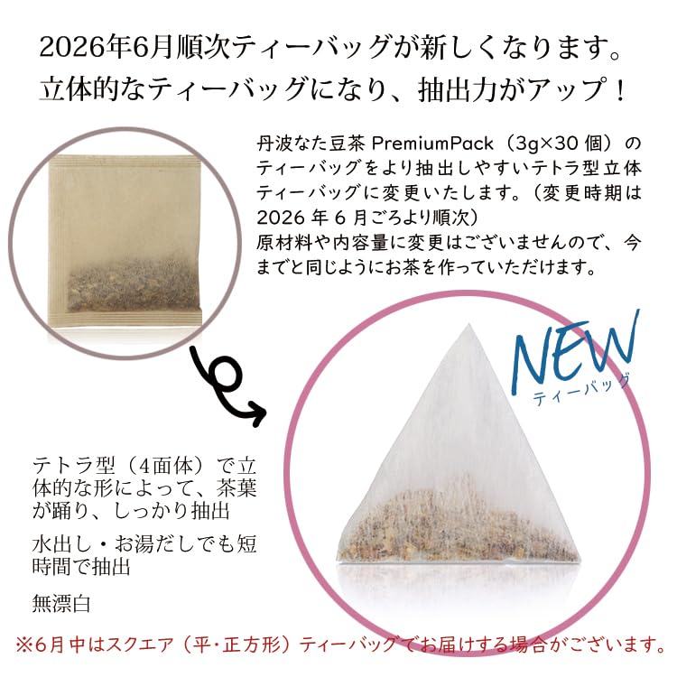 丹波 なた豆茶5袋セット3g✖️30個3袋、2g✖️