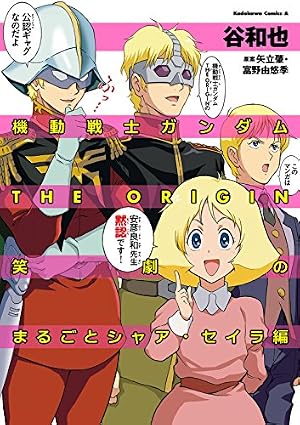 Amazon.co.jp: アラサーOLハマーン様(7)【電子限定描きおろし漫画付き