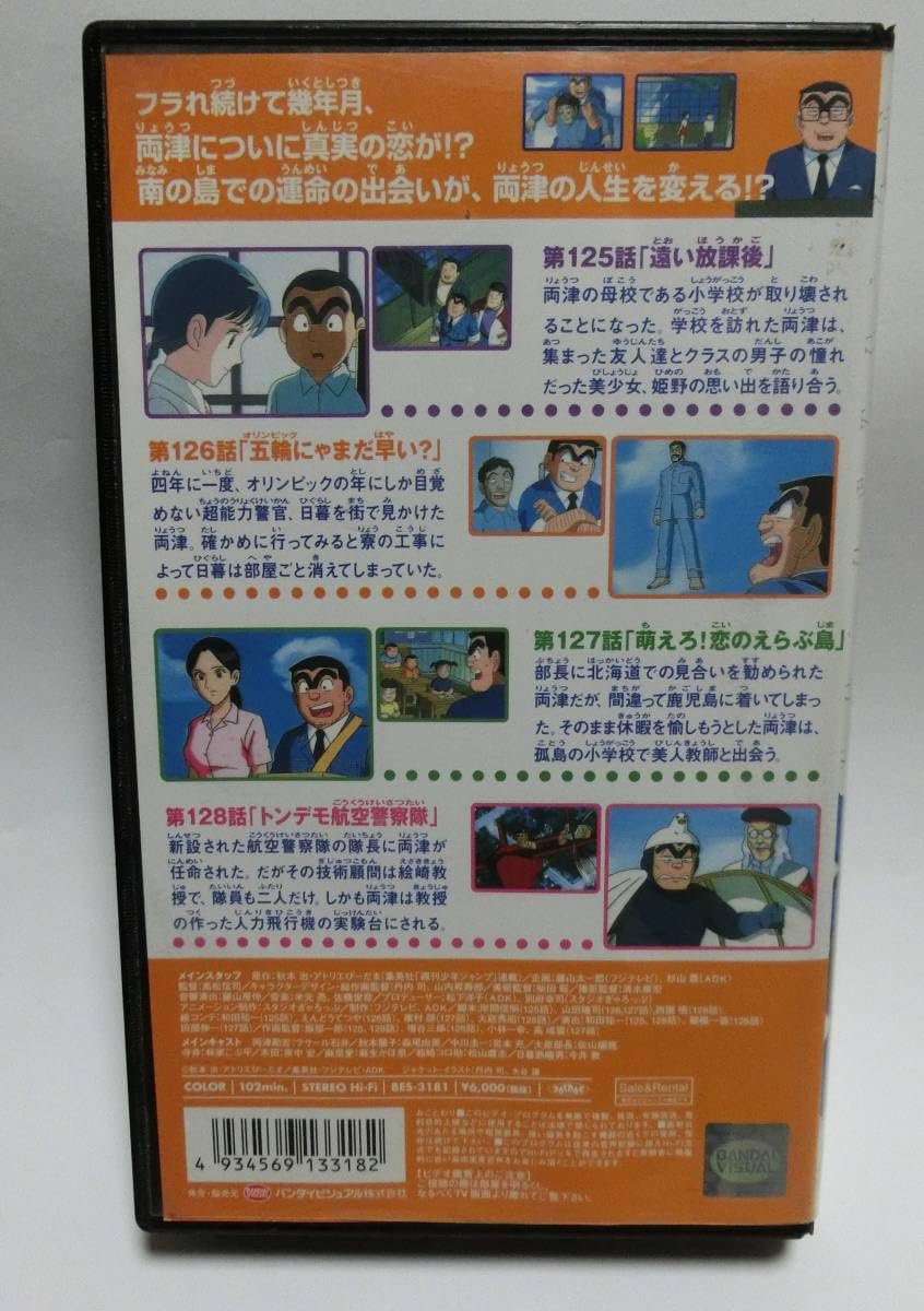 Amazon.co.jp: レア!!○未DVD化!!○ 32巻 ☆再生確認済み☆ こちら葛飾 