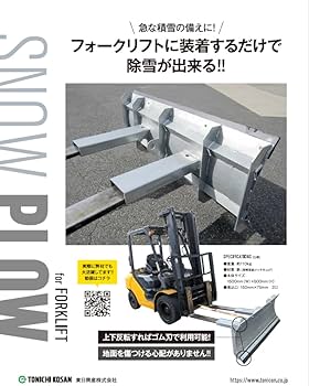 Amazon.co.jp: 【個人宅配送不可】フォークリフト用スノープラウ