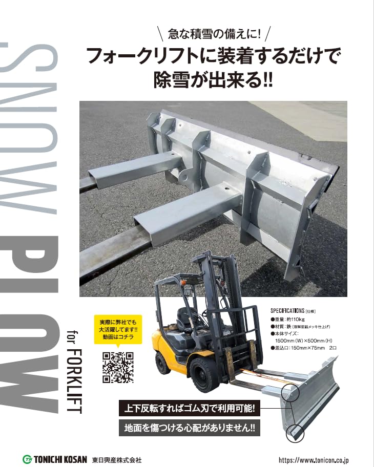 Amazon.co.jp: 【個人宅配送不可】フォークリフト用スノープラウ 幅1.5