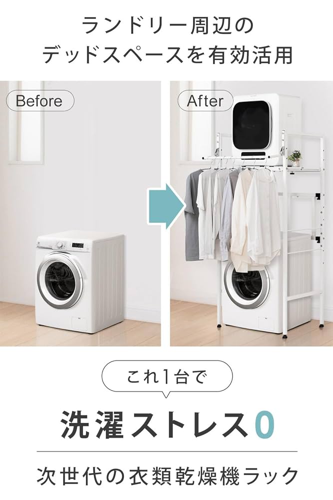 Amazon｜SunRuck 衣類乾燥機ラック ハンガーバー付き 伸縮 耐