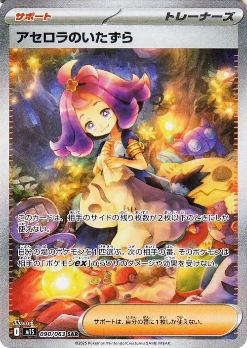 アセロラのいたずら SR MEGA 拡張パック メガシンフォニア 084/063 Amazon.co.jp: ポケモンカードゲームMEGA M1S 拡張パック メガ