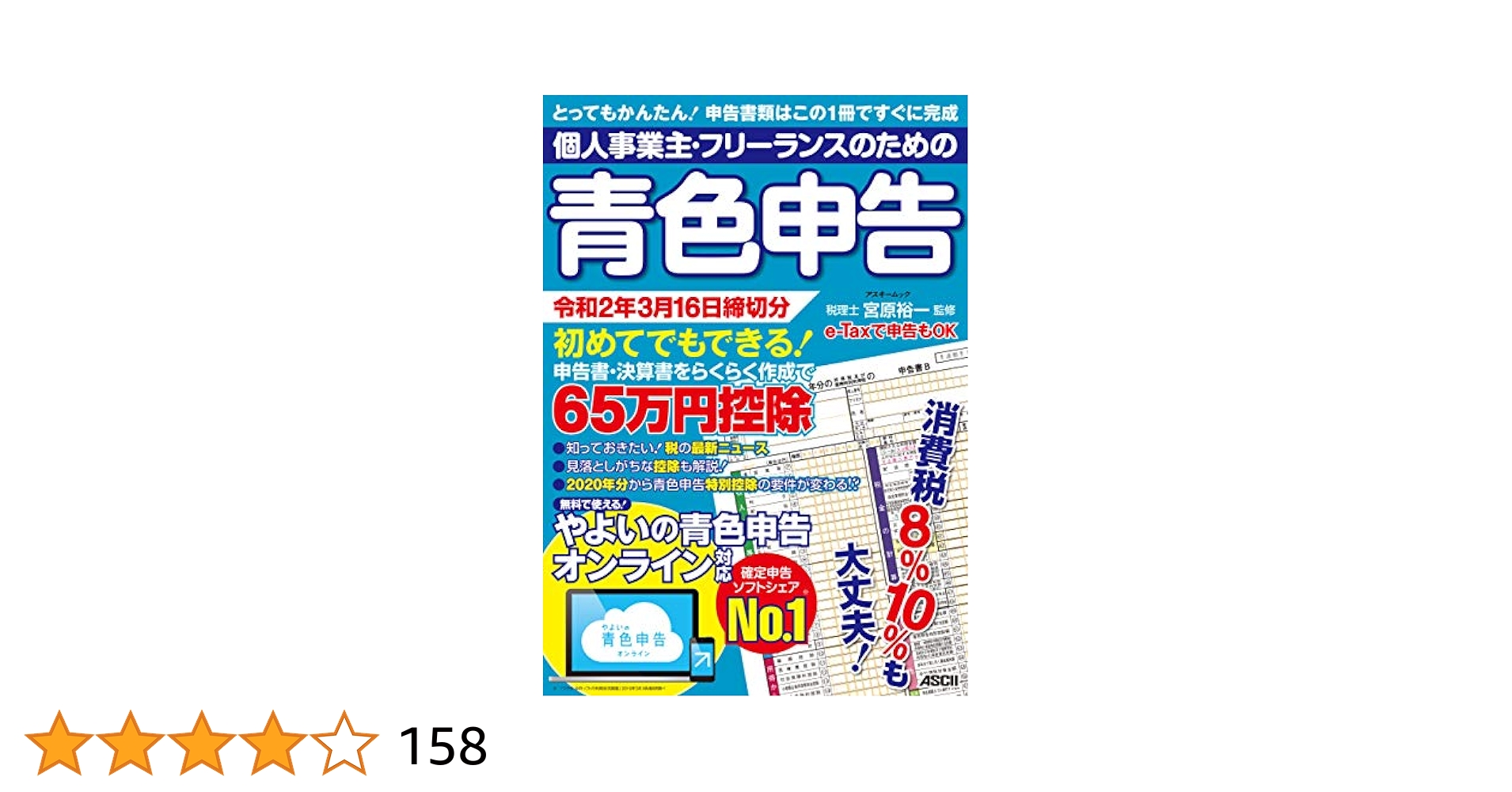 フリーランス&個人事業主のための確定申告 改訂第16版 フリーランス&個人事業主のための確定申告 改訂第16版 | 山本 宏
