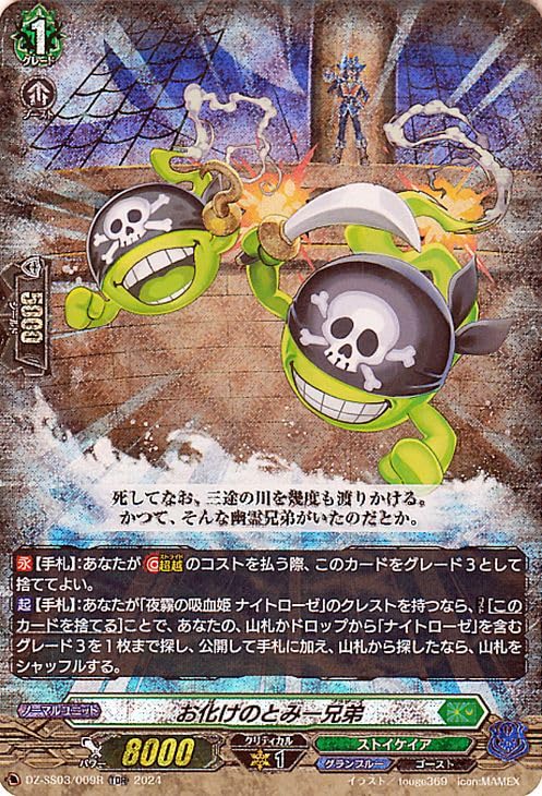 お化けのとみー兄弟 ヴァンガード お化けのとみー兄弟【RRR】{D-VS02/068}《グランブルー》