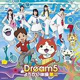 ようかい体操第二【初回データカードダス「コマさん」付】