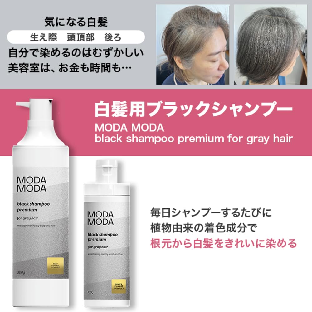 Amazon | 白髪用ブラックシャンプー特別2点セット 生え際 頭頂部 後ろ