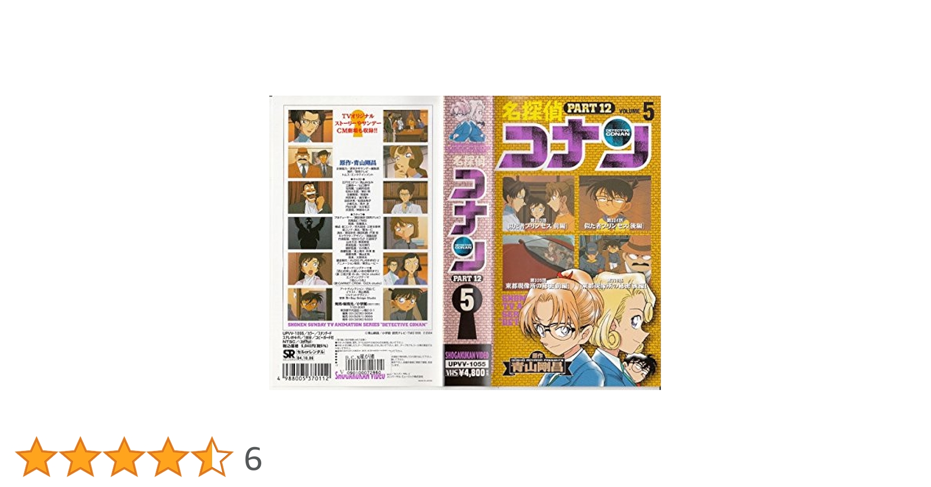 (未使用･未開封品)　名探偵コナンDVD PART12 vol.5 gsx453j Amazon.co.jp: 名探偵コナン PART12(5) [VHS] [DVD] : 高山