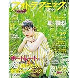 フォトテクニックデジタル 2019年7月号