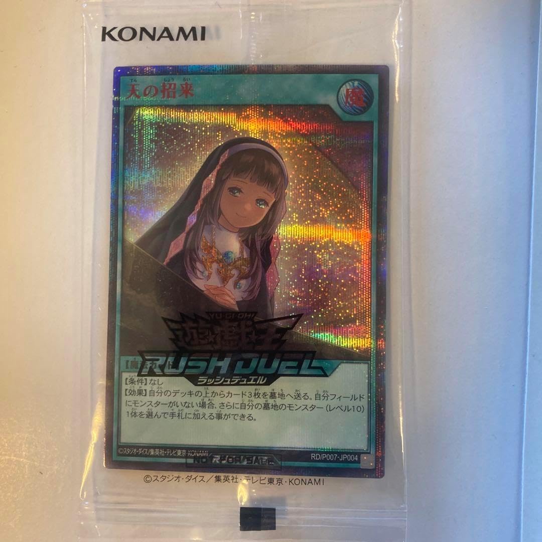 天の招来　シークレットレア2枚　red 赤文字　ラッシュデュエル　遊戯王 ラッシュ 天の招来 赤文字 天の招来 シークレットレア2枚 red 赤文字