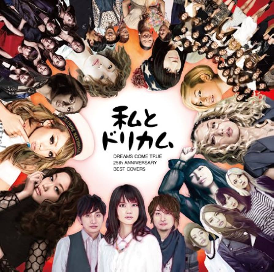 Amazon.co.jp: 私とドリカム -DREAMS COME TRUE 25th