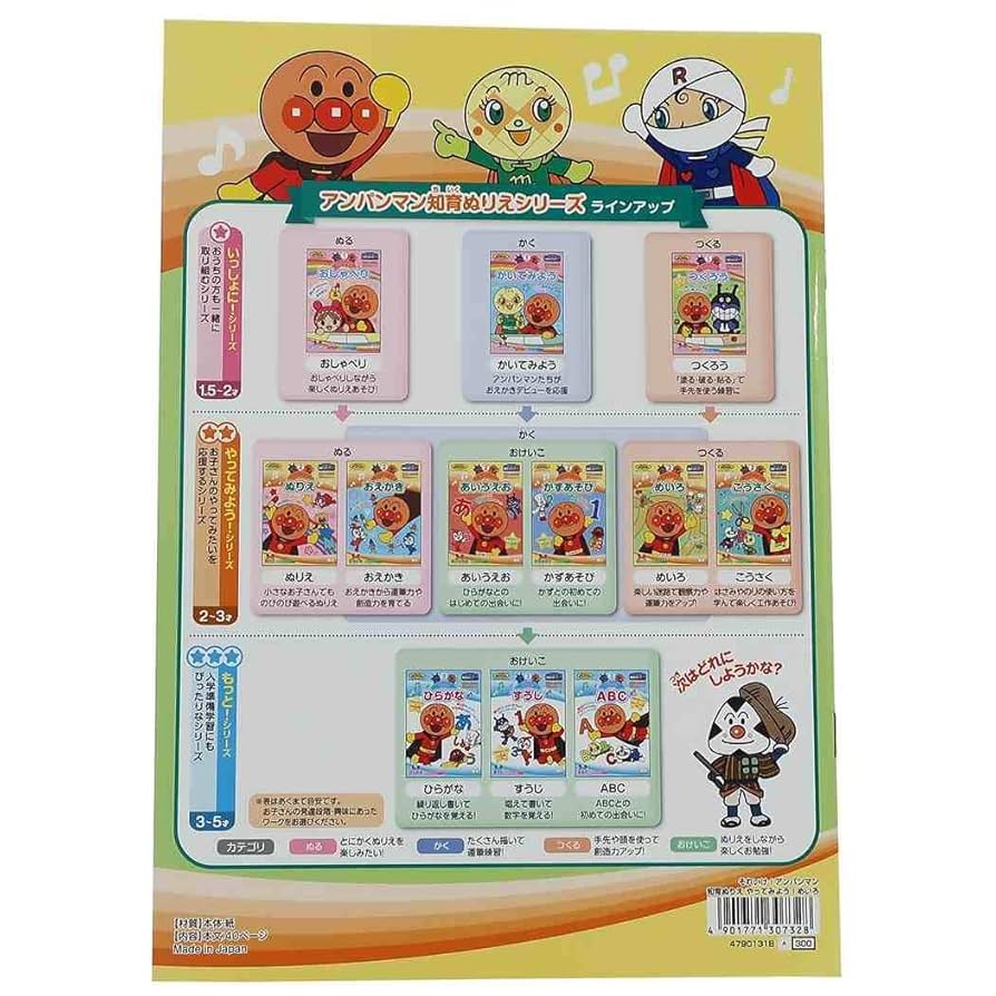 Amazon.co.jp: アンパンマン[知育 ぬりえ]やってみよう めいろ