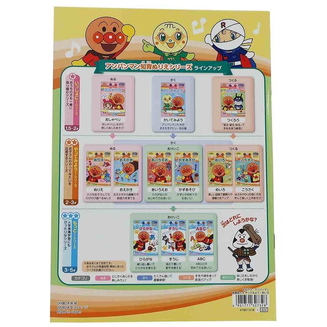 Amazon.co.jp: アンパンマン[知育 ぬりえ]やってみよう めいろ