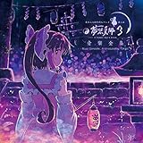  Touhou Musou Kakyou 3 Music Complete