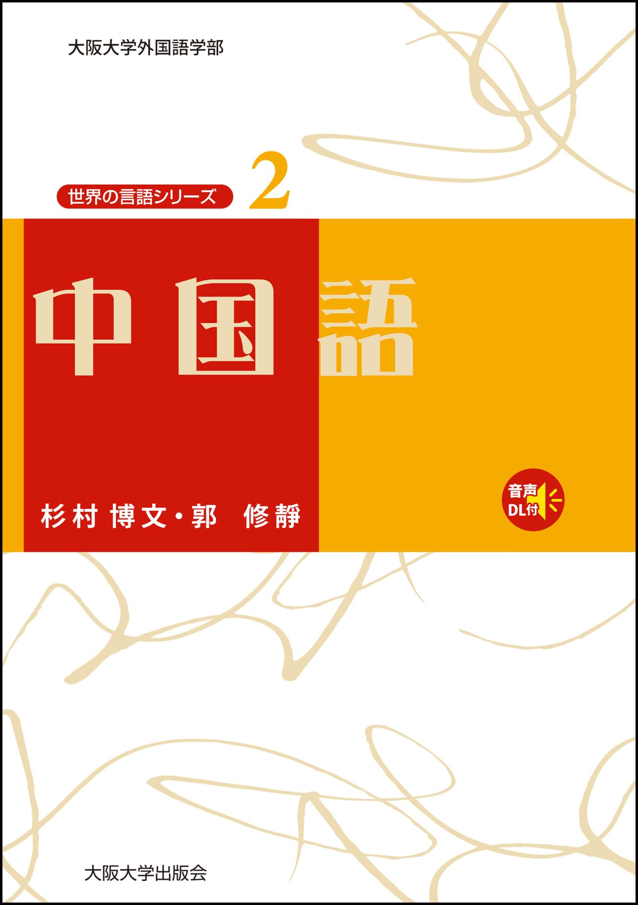 CD未使用中国語講座 CDレッスン 驚くほど身につく中国語 | 朝倉 摩理子 |本 | 通販 | Amazon