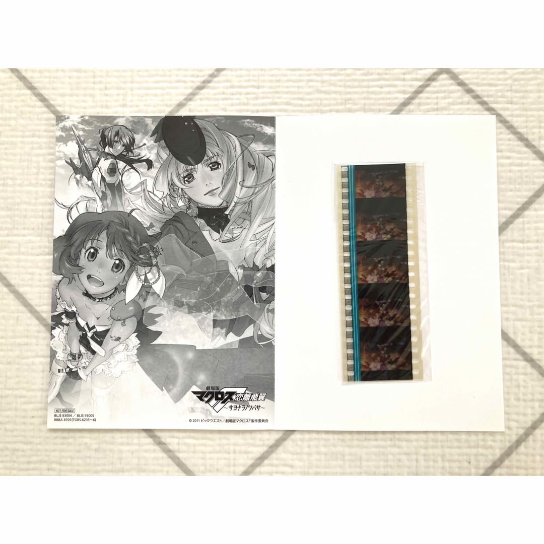 マクロスF 映画 サヨナラノツバサ 生フィルム ランカ　2枚セット マクロスF 映画 サヨナラノツバサ 生フィルム ランカ 2枚セット