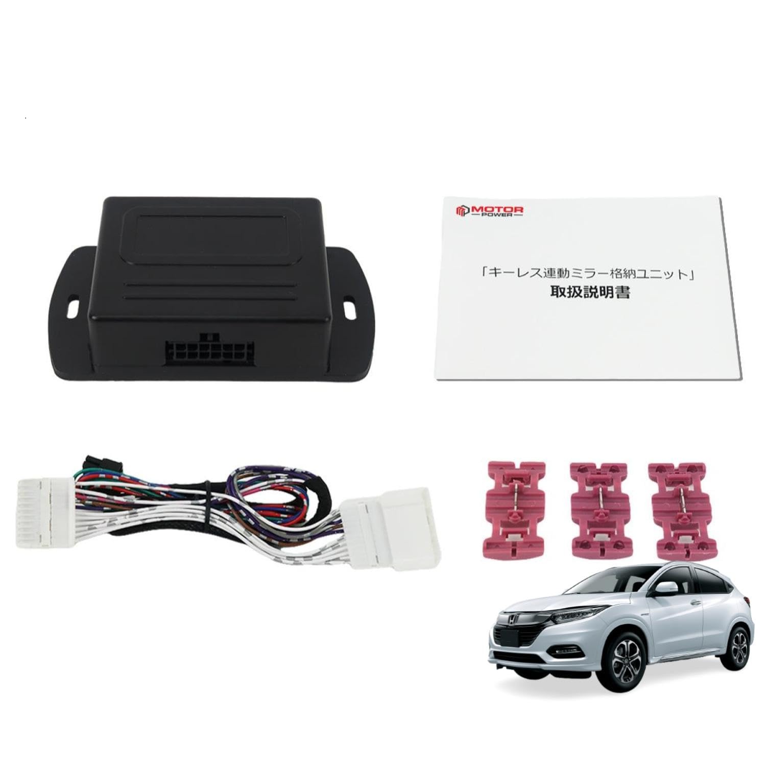 Amazon | MOTOR POWER 【 専用配線図付 】 ホンダ RU系 ヴェゼル
