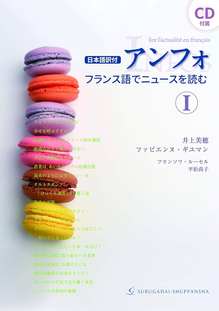 866レコー・ド・ラ・フランス 2001 月刊フランス語ラジオニュース 866レコー・ド・ラ・フランス 2001 月刊フランス語ラジオ