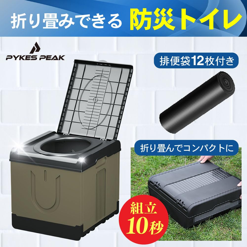 Amazon | 【防災士推奨】PYKES PEAK 簡易トイレ 携帯トイレ 耐荷重100