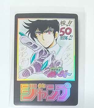 PSA10 地獄先生ぬ〜べ〜　ジャンプ50周年ウエハース Amazon.co.jp: 地獄先生ぬべ 週刊少年ジャンプ 50周年