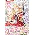 これが運命!? 悪役令嬢は愛されルートに入りました！