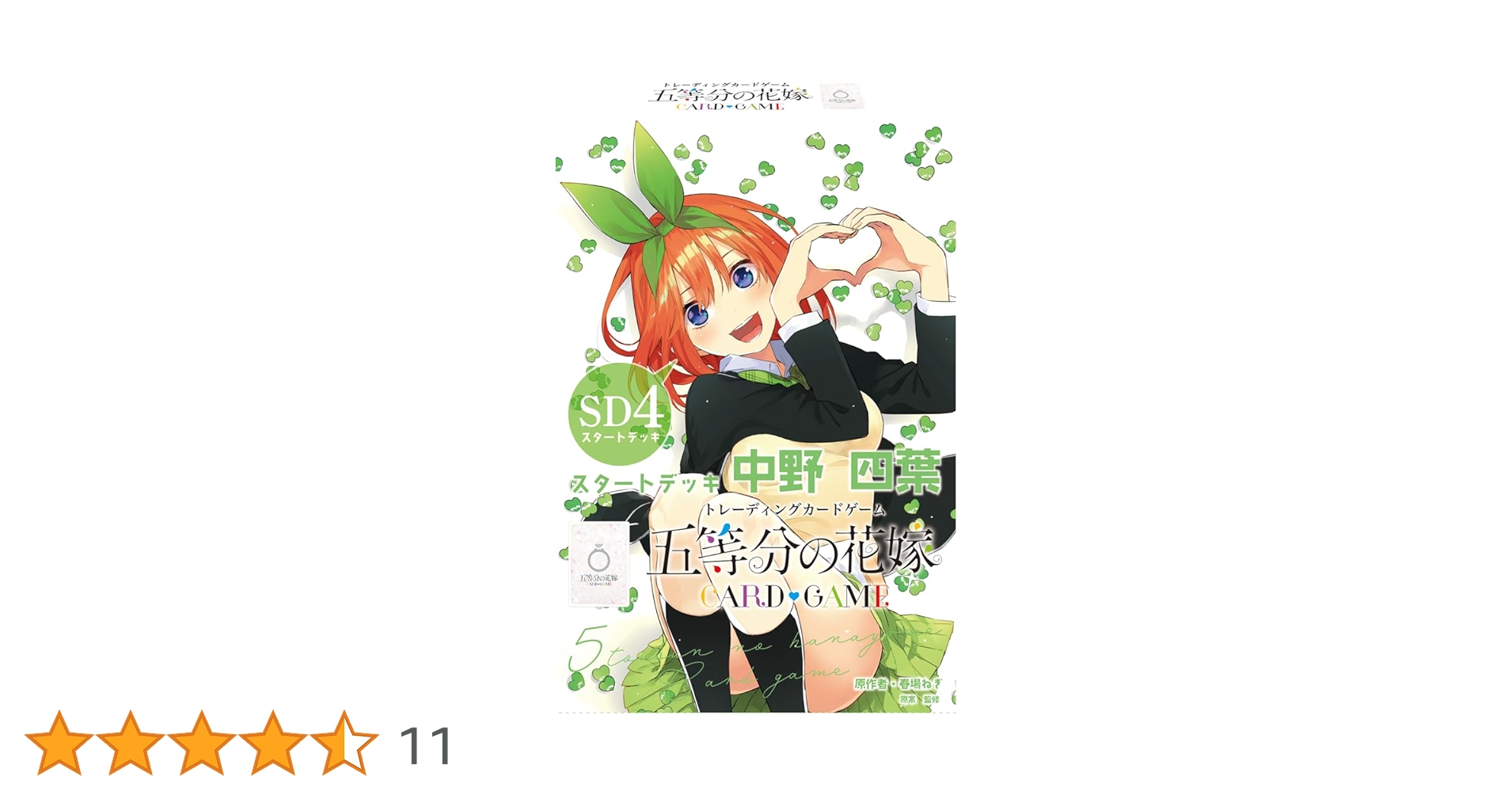 Amazon.co.jp: 五等分の花嫁 カードゲーム スタートデッキ 中野