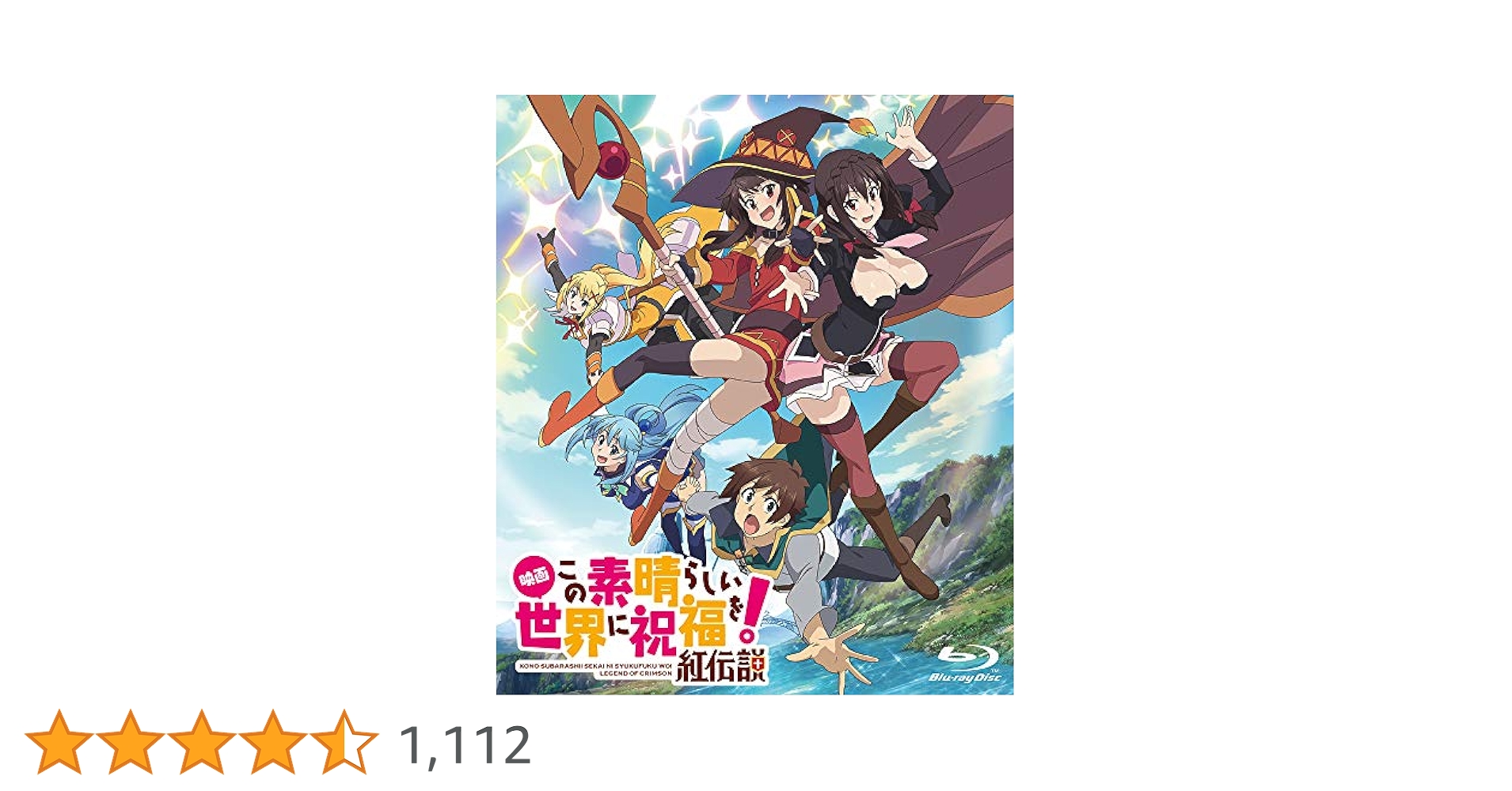 この素晴らしい世界に祝福を! Blu-ray BOX　一期　二期　紅伝説セット この素晴らしい世界に祝福を！』アニメ1期＆2期、劇場版を収録