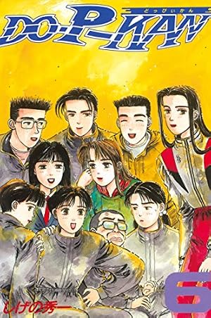 Amazon.co.jp: DO－P－KAN（10） (ヤングマガジンコミックス