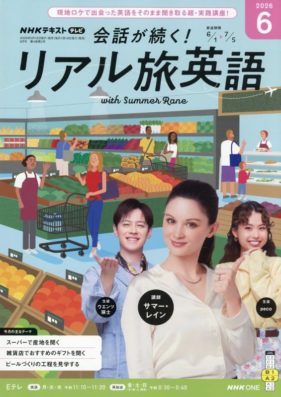 TV会話が続く! リアル旅英語 (6月号) |本 | 通販 | Amazon