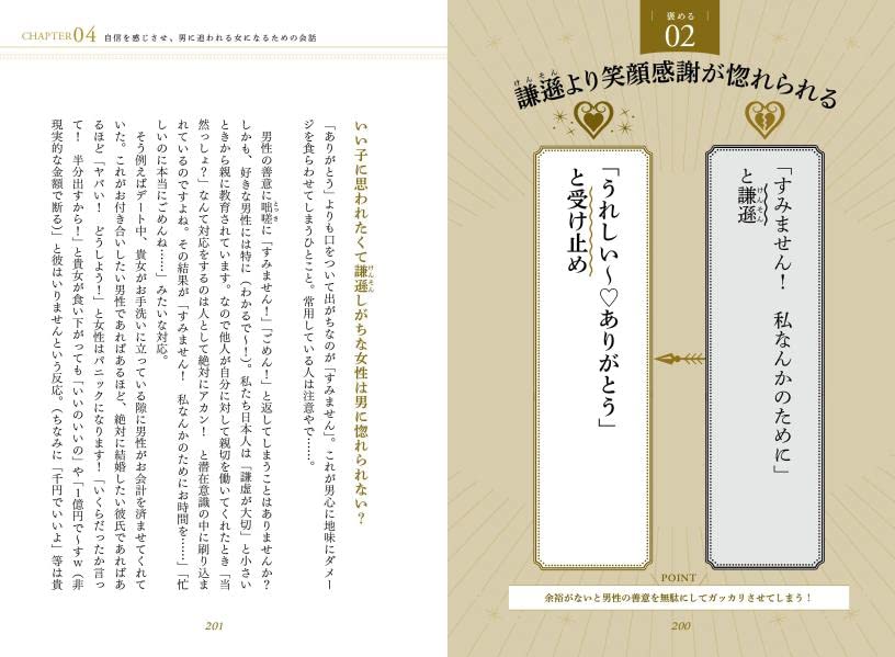 男がハマる 魔法の会話術 神崎 メリ 本 通販 Amazon