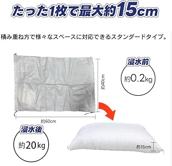 Amazon.co.jp: 【水で膨らむ 5分で完成】 (1袋・5枚入) 土のう袋 吸水