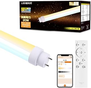 LED蛍光灯 40W形 直管 1198mm 調光調色 led直管蛍光灯 40w形 120CM le d蛍光管 40w型 リモコン付き グロー式 工事不要 消費電力20W 4000lm 高輝度 省エネ 電球色 昼白色 昼光色 長寿命 広配光 常夜灯機能 タイマー機能 スマホ操作 直管型LEDランプ スマート蛍 光灯 FL40 即点灯 即納 照明器具 施設/店舗/工場照明 キッチン 台所 事務所