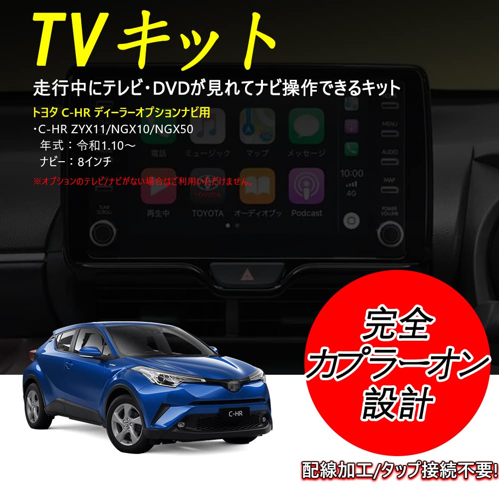 C-HR カーナビ取付セット 2016-2023年 AWESOME（カー用品、スポーツ） トヨタ C-HR ZYX10/NGX50用8