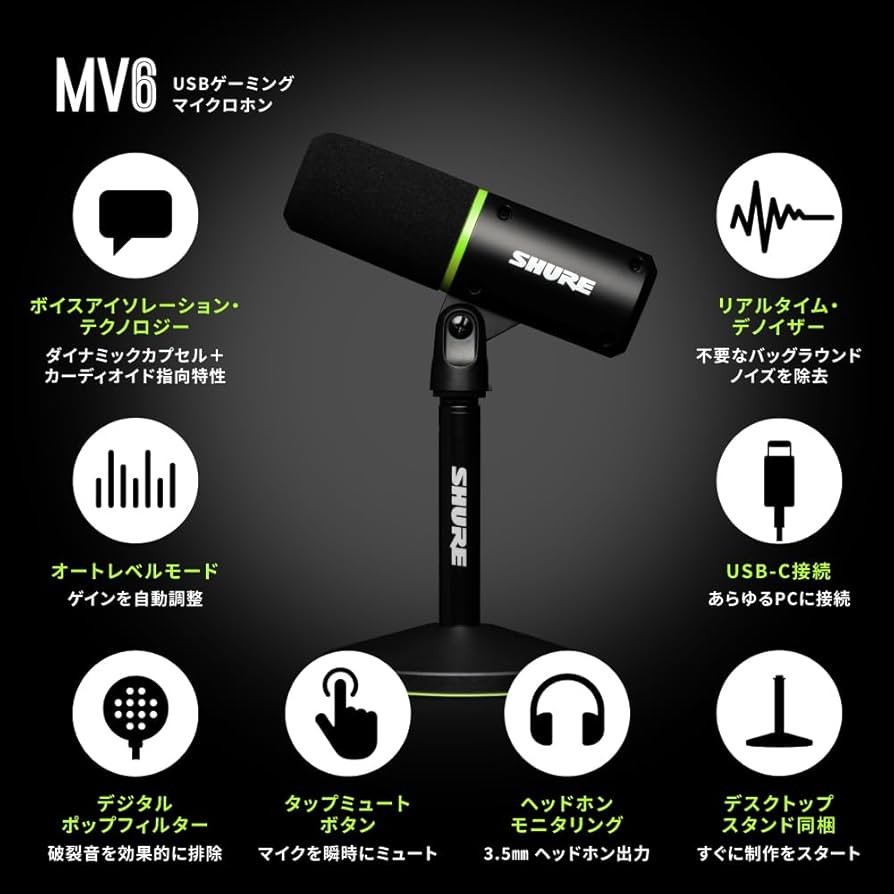 SHURE MV6 ダイナミックマイク 音声サンプル付】SHURE MV6レビュー！ MVシリーズ最新作マイク