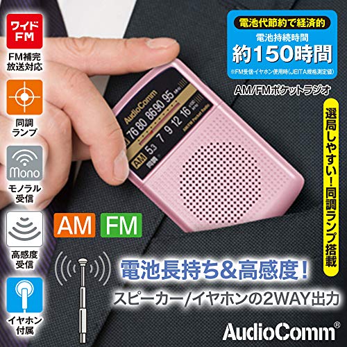 オーム電機 AudioComm AM/FMポケットラジオ ピンク(2)