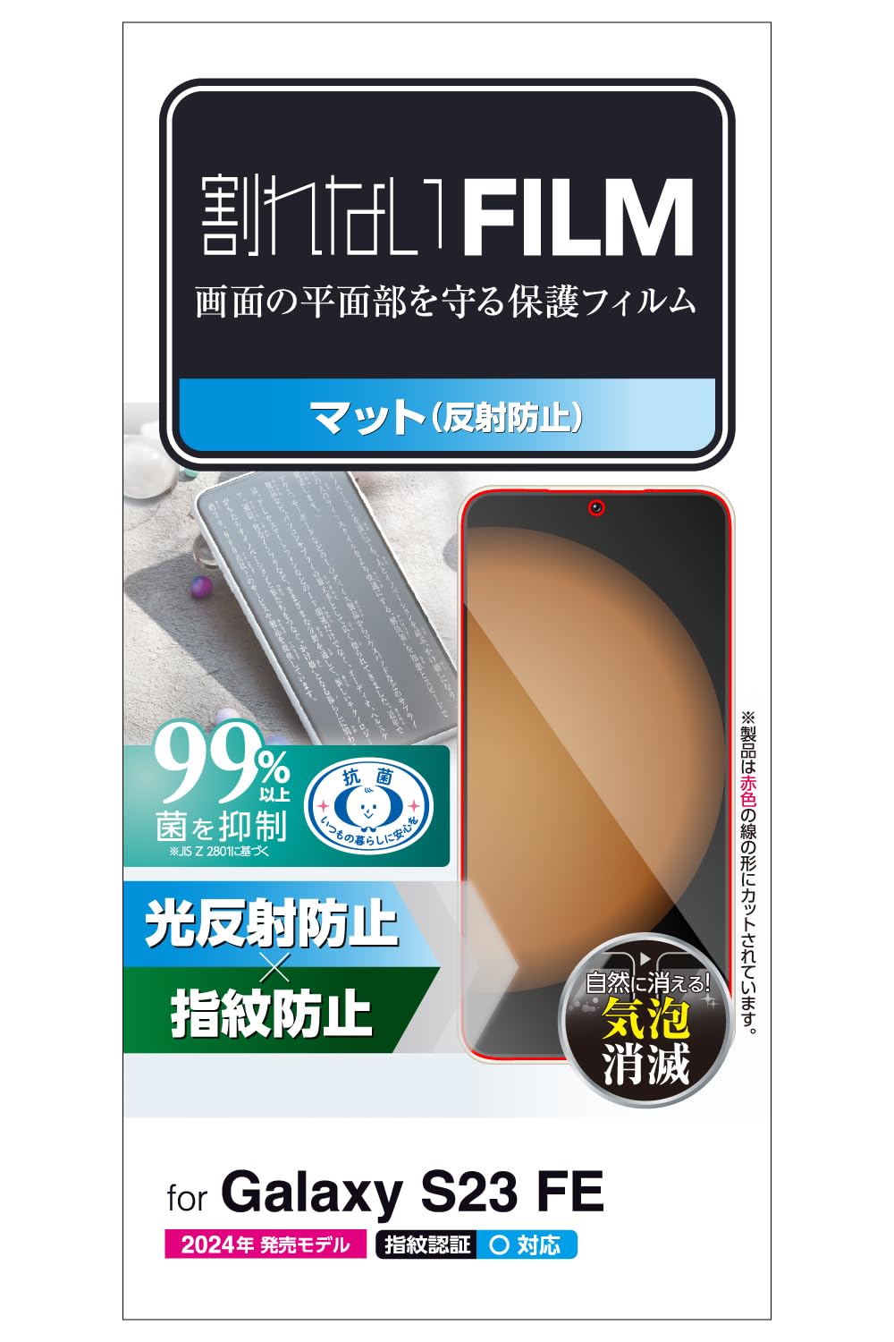 エレコム Galaxy S23 FE フィルム 指紋防止 アンチグレア 反射防止 クリア PM-G236FLF