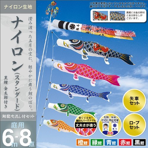 Amazon | 村上鯉のぼり 鯉のぼり 庭用 ナイロン（スタンダード）6m8点