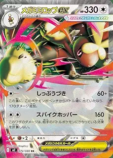 ポケモンカードゲームMEGA M2 拡張パック インフェルノX メガミミロップex RR (072/080) | ポケカ 無 1進化