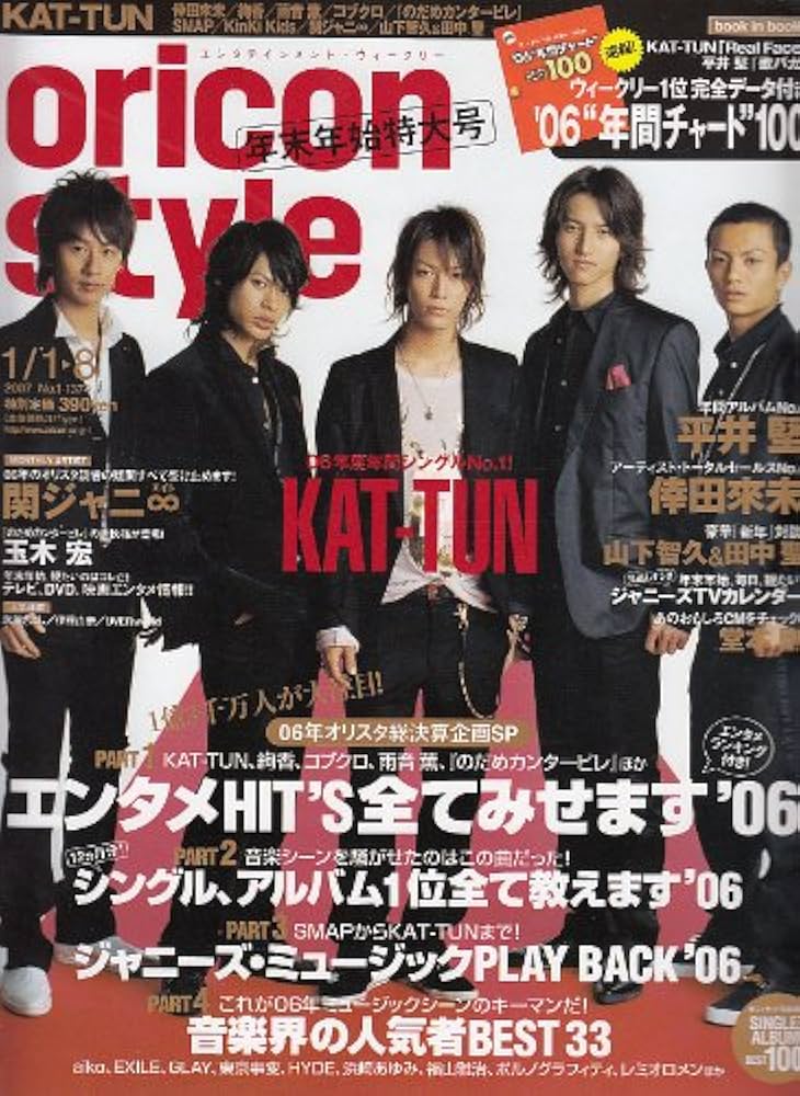 雑誌oricon style Oricon style オリコンスタイル 2007年 01月 1・8日合併日号