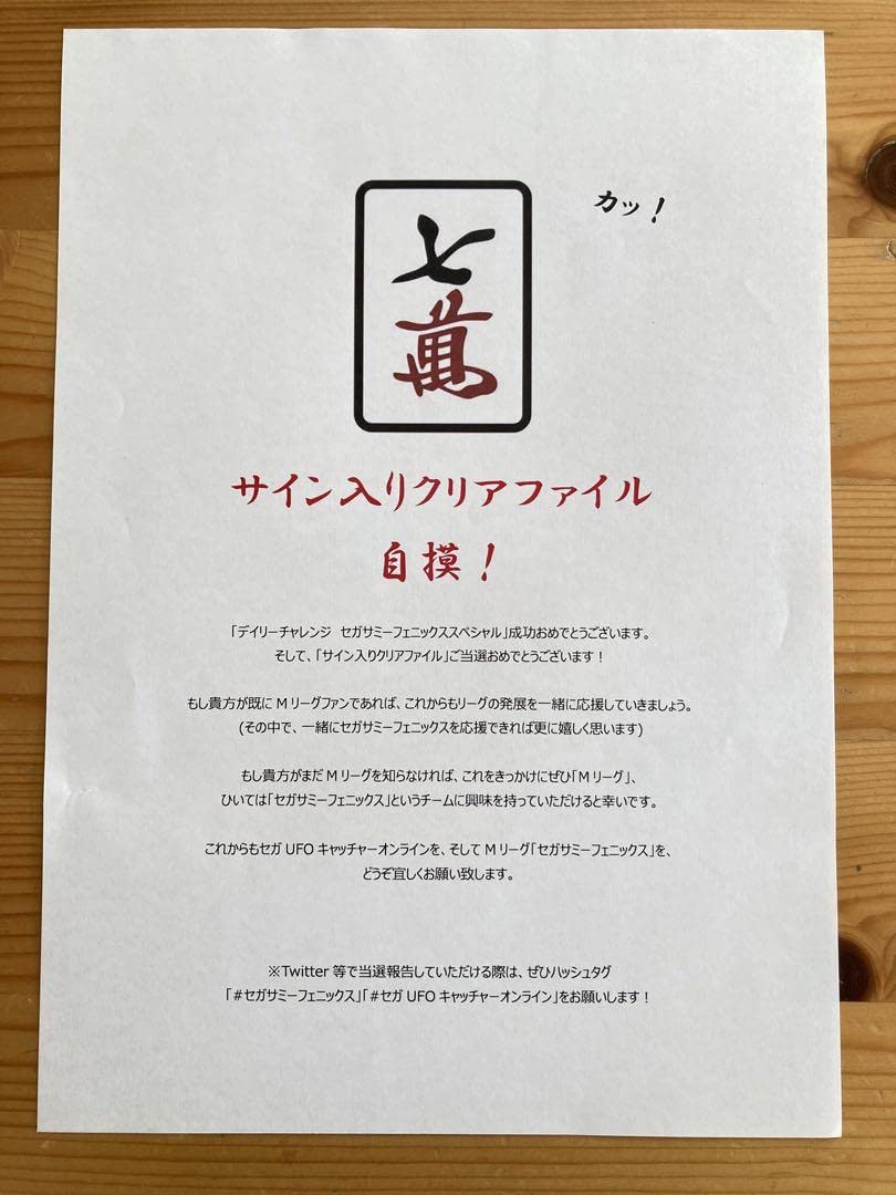 セガサミーフェニックス　2023-24 写真集　サイン入り セガサミーフェニックス 写真集 サイン入り Mリーグ セガサミー