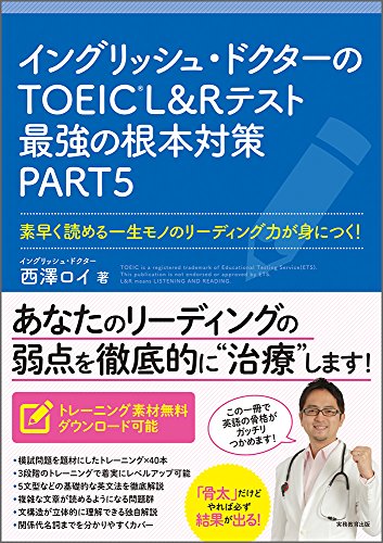 【匿名配送】リアルリスニング　西澤ロイ　イングリッシュドクター リスニング教材「リアル・リスニング」by西澤ロイ