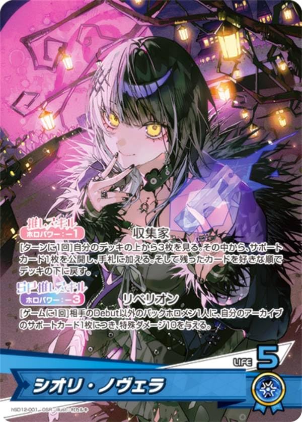 Amazon.co.jp: ホロカ hSD12-001 シオリ・ノヴェラ (OSR 推しホロメン