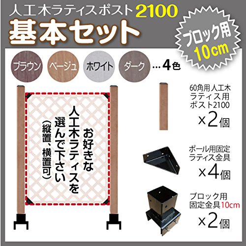 フェンス ラティス 支柱 園芸の人気商品 通販 価格比較 価格 Com