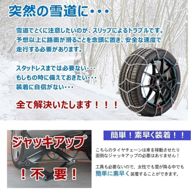 タイヤチェーン 亀甲型 ジャッキアップ不要 165/65R16 (165/65/16 165 