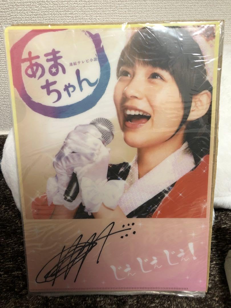 Amazon.co.jp: あまちゃん 能年玲奈 のん 直筆サイン 大友良英 クリア 