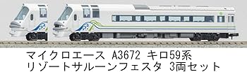 Amazon | マイクロエース Nゲージ キロ59系 リゾートサルーンフェスタ