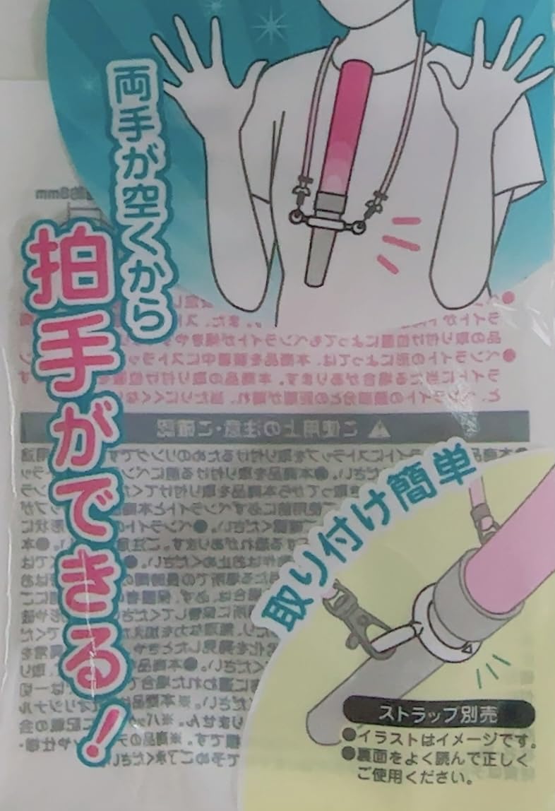 Amazon.co.jp: ストラップがつけられる 両手が空くから拍手やうちわで 