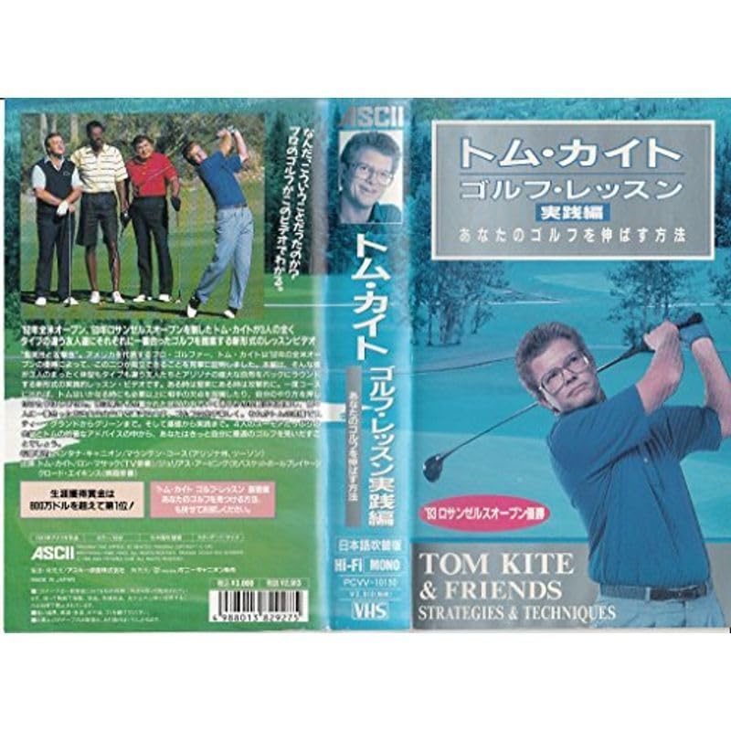 Amazon.co.jp: トムカイト ゴルフレッスン実践編 VHS : 家電＆カメラ