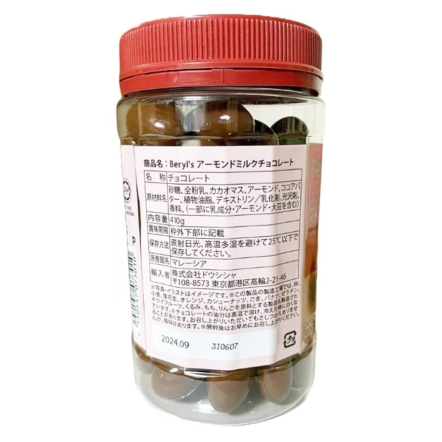 Amazon | Beryl's(ベリーズ) アーモンド ミルクチョコレート 2個
