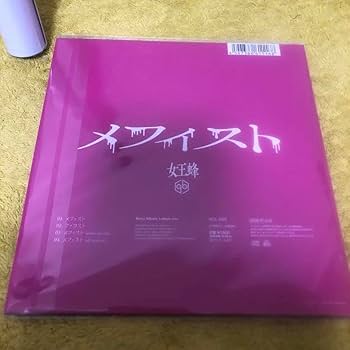 Amazon.co.jp: 女王蜂 メフィスト 通常盤初回仕様 CD サイン入り